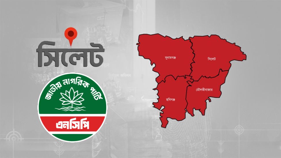 সিলেটে স্থানীয় সরকার নির্বাচনে এনসিপির দলীয় প্রার্থী যারা
