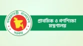 সরকারি প্রাথমিক বিদ্যালয়ে শনিবার থেকে ঈদের ছুটি শুরু
