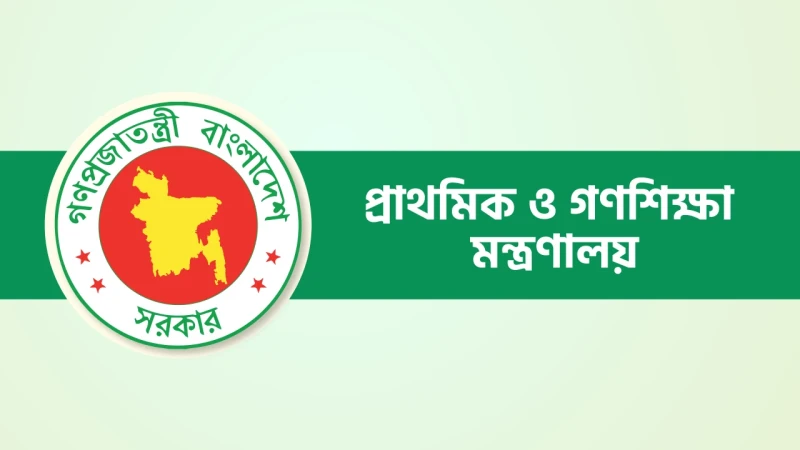 সরকারি প্রাথমিক বিদ্যালয়ে শনিবার থেকে ঈদের ছুটি শুরু