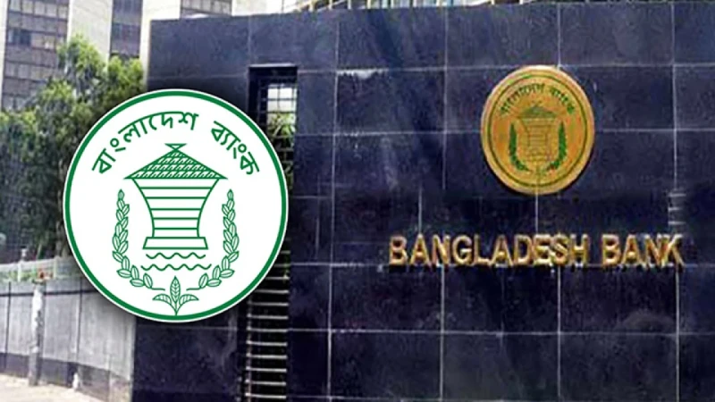 বড় গ্রাহকের ঋণে শিথিলতা আনল বাংলাদেশ ব্যাংক