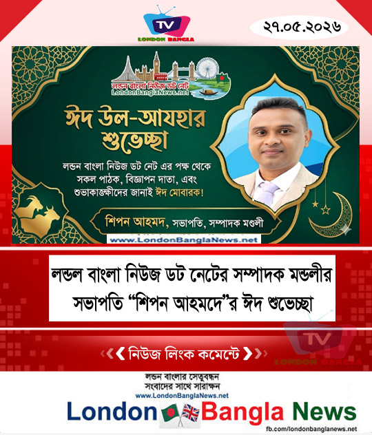 ঈদ-উল আযাহা‘র শুভেচ্ছা জানিয়েছেন সম্পাদক মন্ডলীর সভাপতি শিপন আহমদ
