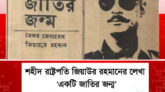 একটি জাতির জন্ম