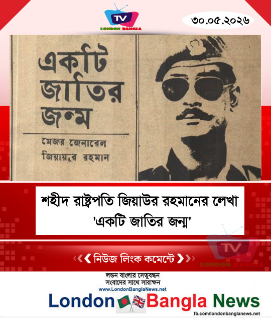 একটি জাতির জন্ম
