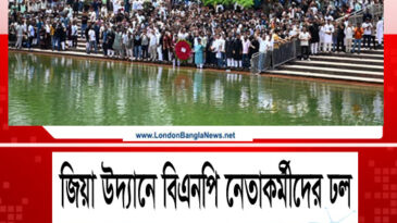জিয়া উদ্যানে বিএনপি নেতাকর্মীদের ঢল