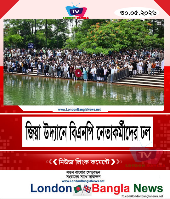 জিয়া উদ্যানে বিএনপি নেতাকর্মীদের ঢল