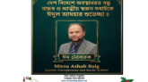 লন্ডন বাংলা নিউজ ডট নেটের সম্পাদক মির্জা আহসাব বেগ এর ঈদ শুভেচ্ছা