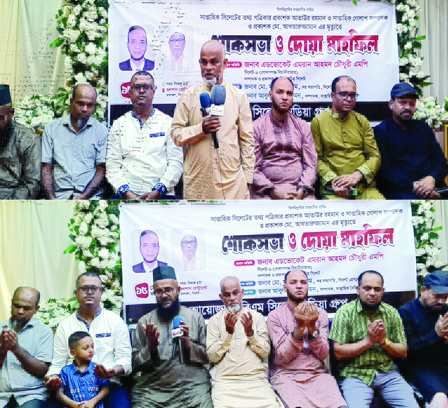 সাপ্তাহিক গোলাপ পত্রিকার সম্পাদক ও সিলেটে তথ্য পত্রিকার প্রকাশকের মৃত্যুতে শোক সভা ও দোয়া মাহফিল অনুষ্ঠিত