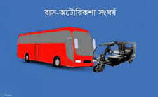 মোল্লাহাটে বাস-অটোরিকশা সংঘর্ষে নারী নিহত আহত চার