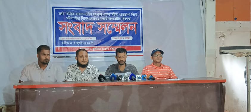 রংপুরে জমি সংক্রান্ত বিরোধের জেরে হুমকির অভিযোগে সংবাদ সন্মেলন