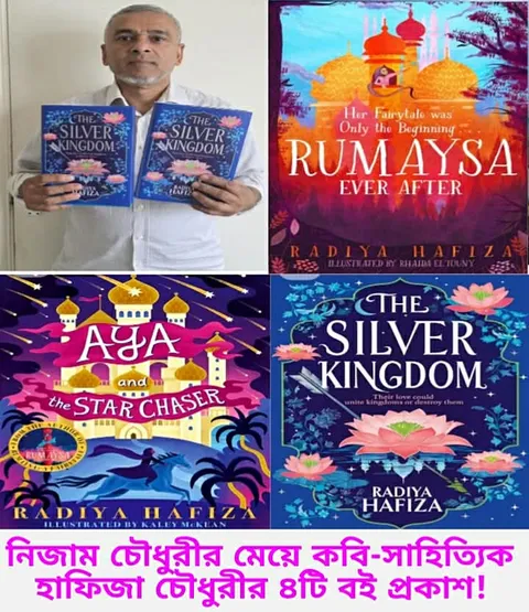 নবীগঞ্জের মেয়ে লন্ডনে ৪টি বই আত্নপ্রকাশে দেশ- বিদেশে গৌরবময় অর্জন
