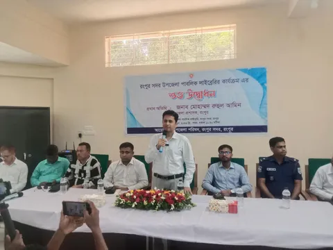 রংপুর সদর উপজেলা পাবলিক লাইব্রেরির শুভ উদ্বোধন