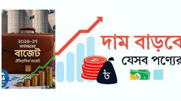 দাম বাড়তে পারে যেসব পণ্যের