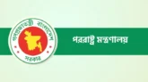 ইরান-যুক্তরাষ্ট্র শান্তি চুক্তিকে স্বাগত জানাল বাংলাদেশ
