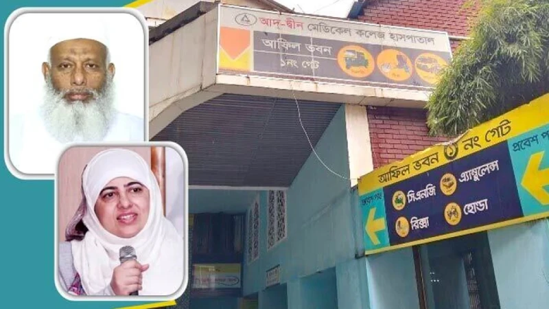 আদ্-দ্বীন ফাউন্ডেশনের নির্বাহী পরিচালকের পদত্যাগ