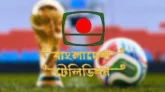 বিশ্বকাপ ফুটবল সম্প্রচার করবে বিটিভি