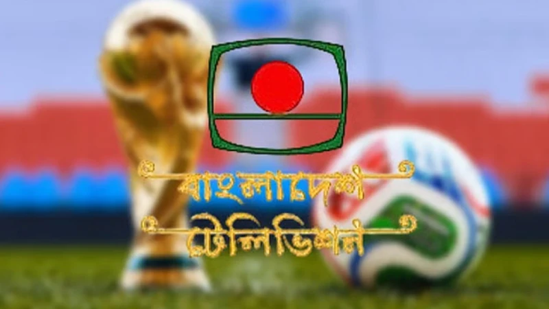 বিশ্বকাপ ফুটবল সম্প্রচার করবে বিটিভি