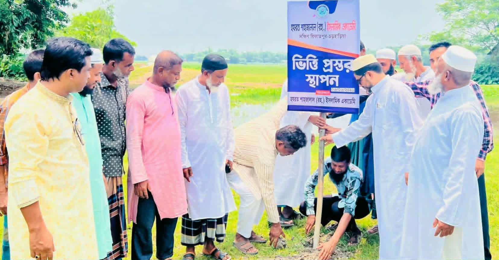 বালাগঞ্জে শাহজালাল একাডেমির নতুন ভবনের ভিত্তিপ্রস্থর ও আলোচনা সভা