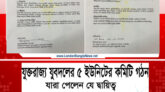 যুক্তরাজ্য যুবদলের ৫ ইউনিটের কমিটি গঠন