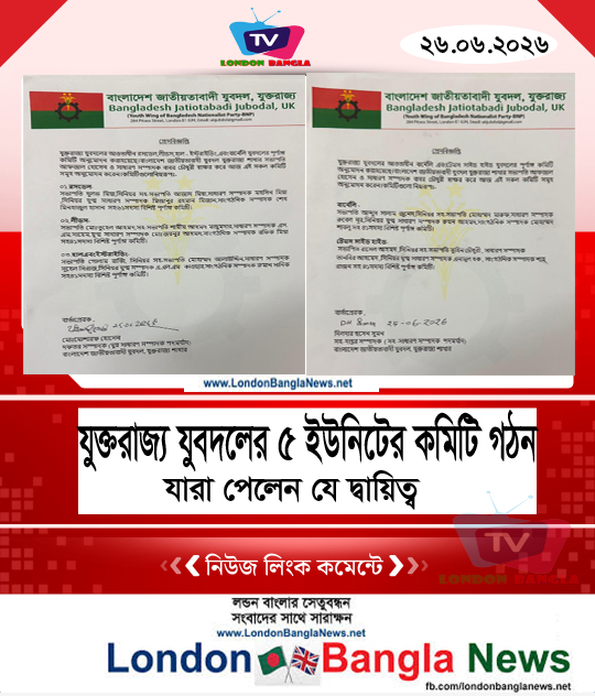 যুক্তরাজ্য যুবদলের ৫ ইউনিটের কমিটি গঠন