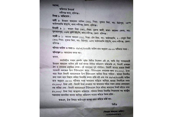 ওসমানীনগরে ডিপটিউবয়েল দেয়ার নামে ৫০ হাজার টাকা হাতিয়ে নেয়ার অভিযোগ