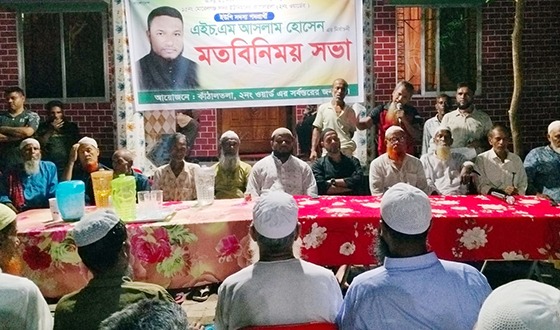 মোরেলগঞ্জে ইউপি সদস্য পদপ্রার্থী আসলাম হোসেনের মতবিনিময় সভা অনুষ্ঠিত