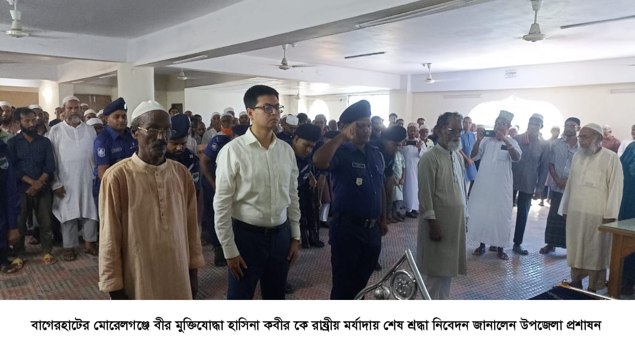 রাষ্ট্রীয় মর্যাদায় চিরনিদ্রায় শায়িত বীর মুক্তিযোদ্ধা হাসিনা কবির