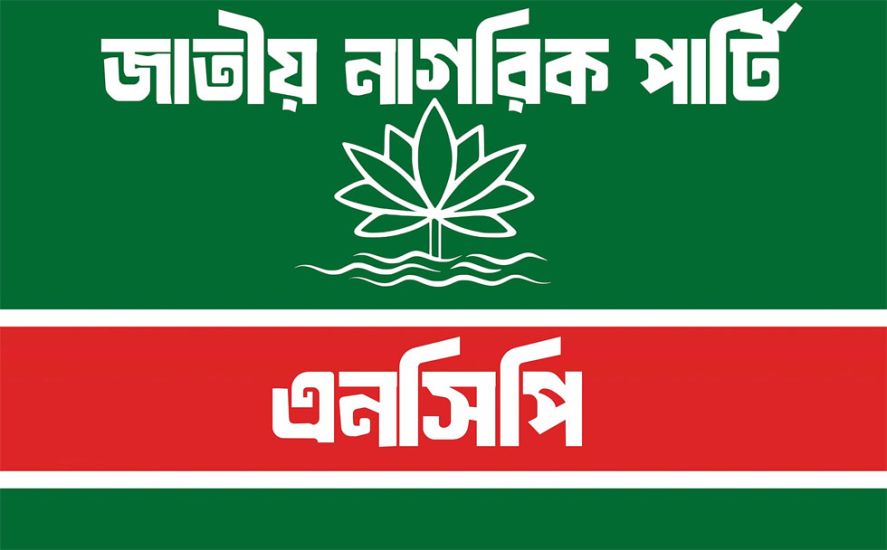 জুলাই পদযাত্রায় সিলেটে আসছেন এনসিপির নেতারা