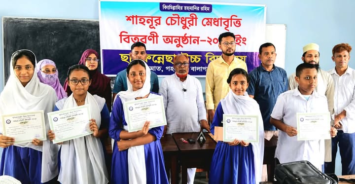 ছমিরুন নেছা উচ্চ বিদ্যালয়ে শাহনূর চৌধুরী মেধাবৃত্তি প্রদান সম্পন্ন