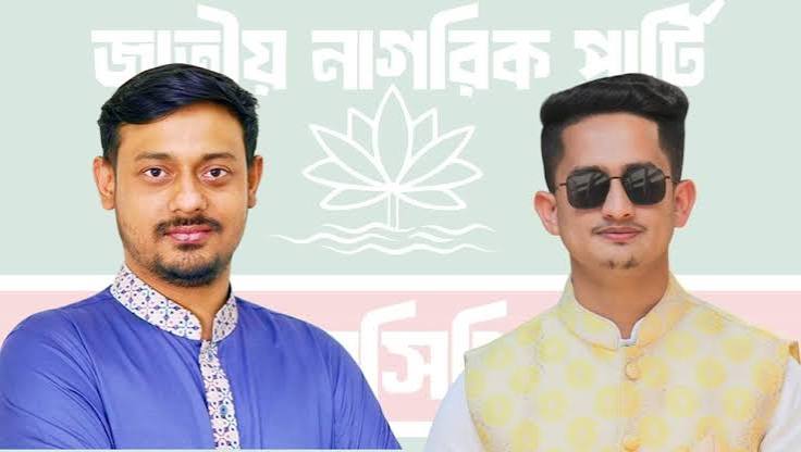নাসীরুদ্দীন-সারজিসসহ এনসিপির ১০ নেতার ওপর মা/ম/লা
