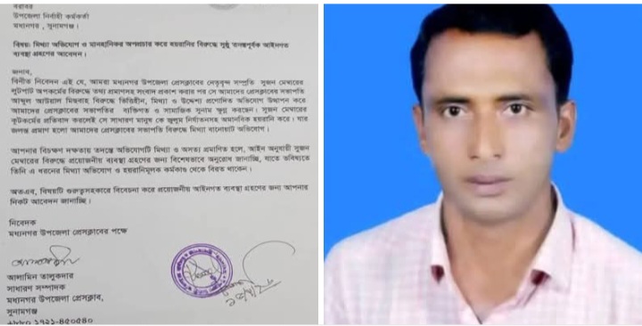 মধ্যনগরে দূনীতির সংবাদ প্রকাশের জেরে সাংবাদিকে মানহানি করায় ইউএনওর কাছে প্রেসক্লাবের লিখিত অভিযোগ