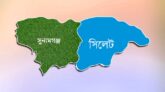 সিলেটের জন্য যে দুঃসংবাদ দিল সতর্কীকরণ কেন্দ্র