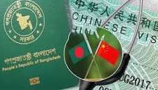 বাংলাদেশিদের জন্য ভিসা সহজ করল চীনা