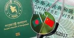বাংলাদেশিদের জন্য ভিসা সহজ করল চীনা