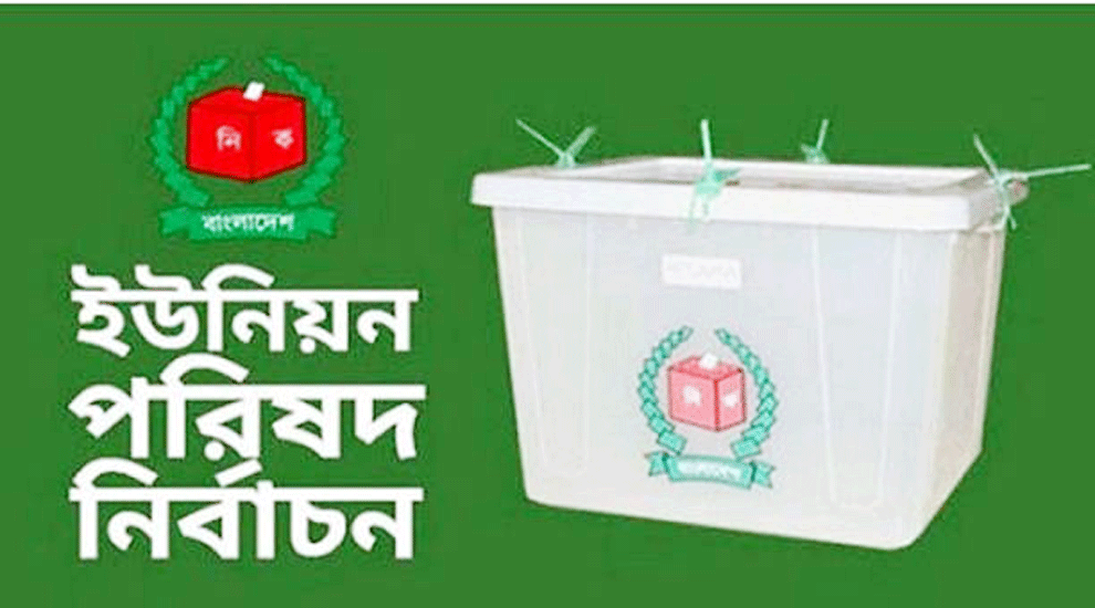 এবার জানা গেল ইউপি নির্বাচন কবে