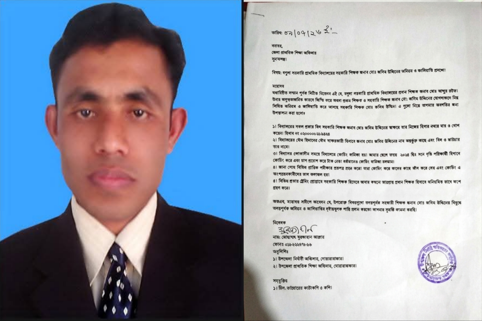 দোয়ারাবাজারে শিক্ষকের বিরুদ্ধে অর্থ আত্মসাৎ ও জালিয়াতির গুরুতর অভিযোগ