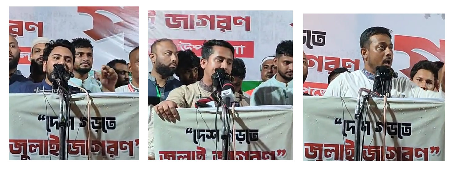 দিনব্যাপি নানা উদ্বেগ ও উৎকণ্ঠা পর সিলেটের ওসমানীনগরেজুলাই পদযাত্রা