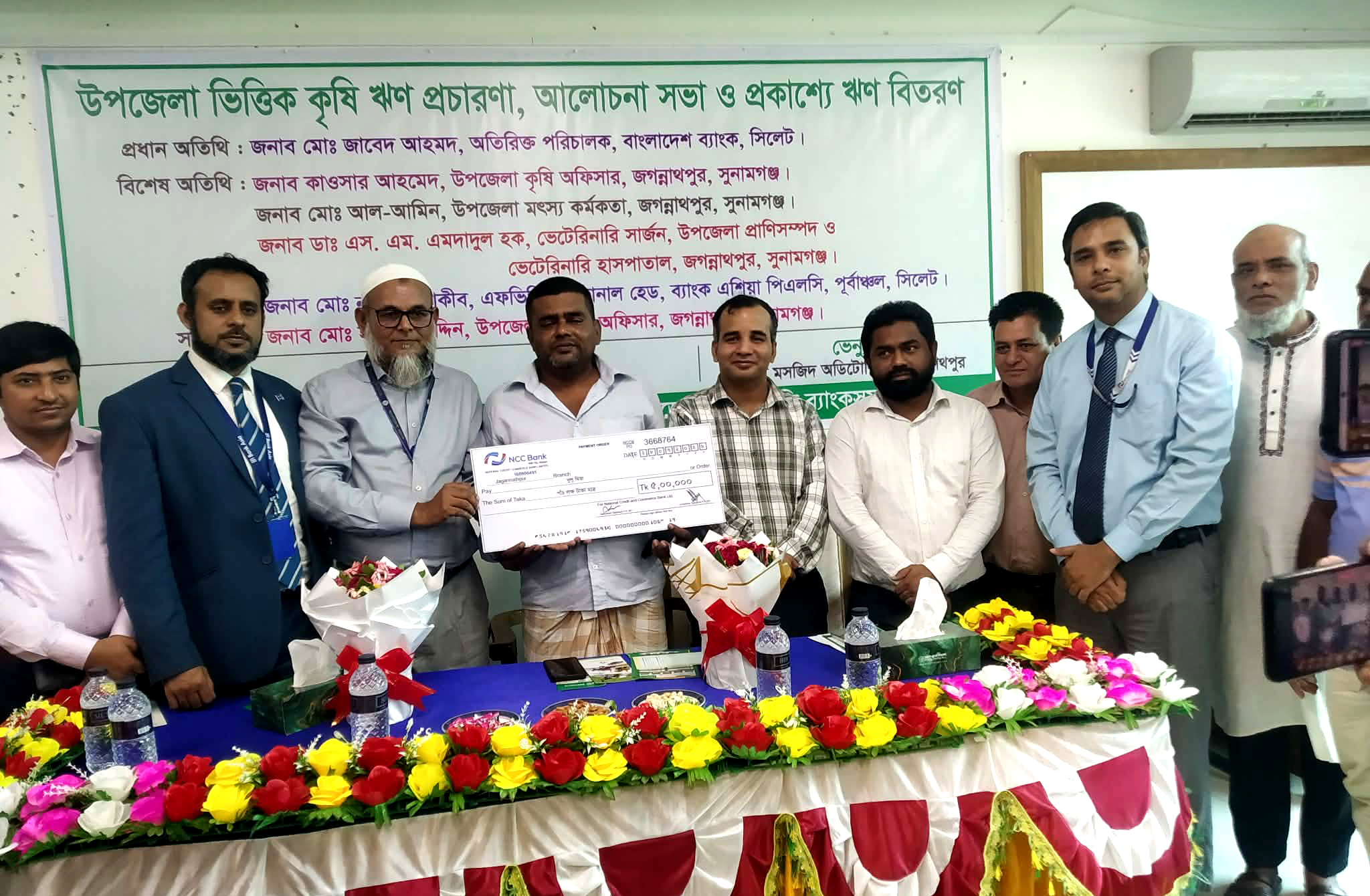 জগন্নাথপুরে প্রথমবারের মতো কৃষি ঋণ বিতরণ শুরু করলো সকল ব্যাংক