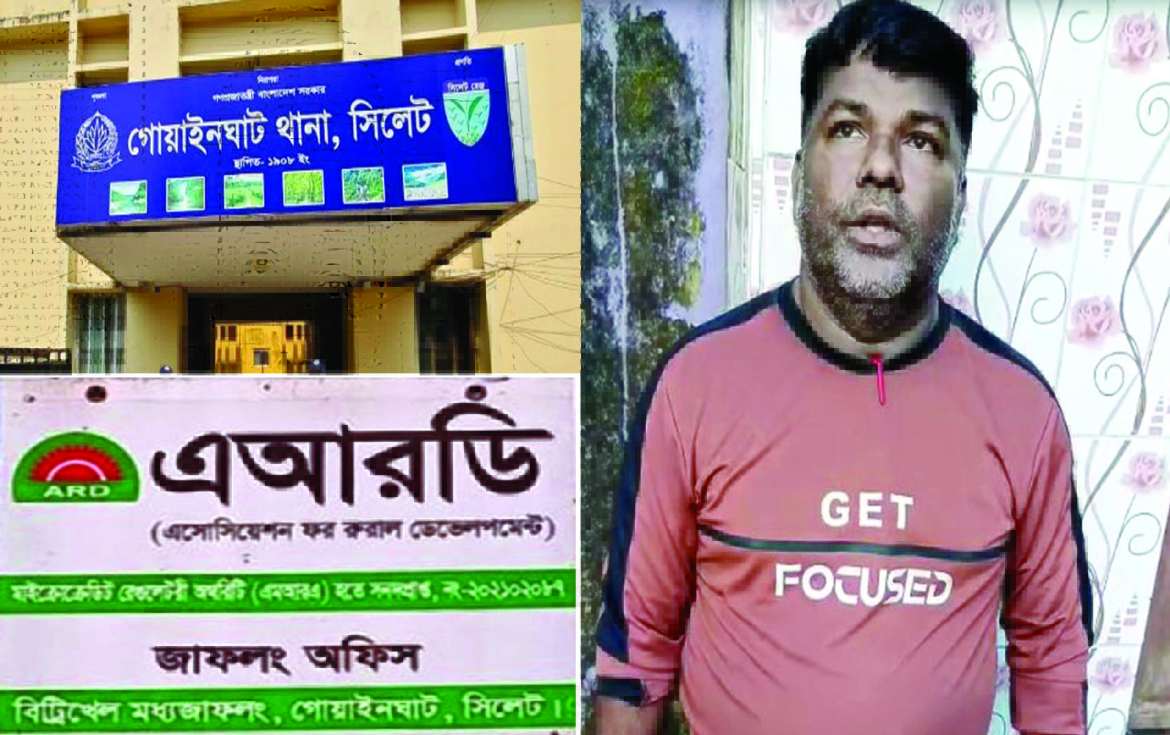 সিলেটের গোয়াইনঘাট থানায় তদন্ত ছাড়া মামলা রেকর্ড, হয়রানি শিকার নিরীহ ব্যক্তি: নেপথ্যে এ. এস. আই ফায়াজ