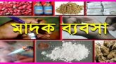 মাদকের বিরুদ্ধে সর্বাত্মক যুদ্ধ