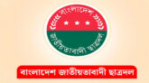 ছাত্রদলের কমিটি বিলুপ্ত ঘোষণা