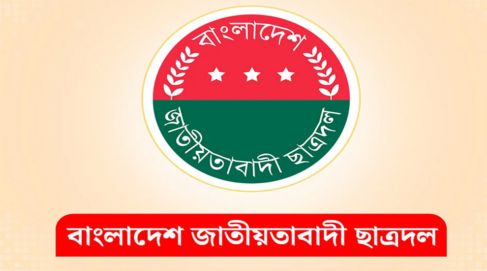 ছাত্রদলের কমিটি বিলুপ্ত ঘোষণা