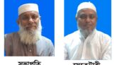 মৌলভীবাজার সদর উপজেলা কাজী সমিতির তিন বছর মেয়াদি পূর্ণাঙ্গ কমিটি গঠন