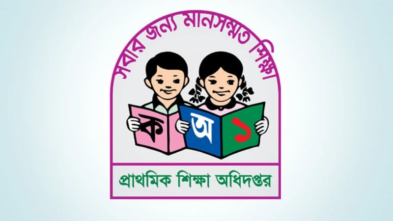 প্রাথমিক শিক্ষকদের যোগদানের তারিখ জানাল মন্ত্রণালয়