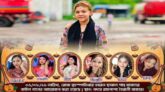 সিলেট থেকে অনুষ্ঠান শেষে বাড়ি ফেরা হলনা বাউলশিল্পী পেহেলির