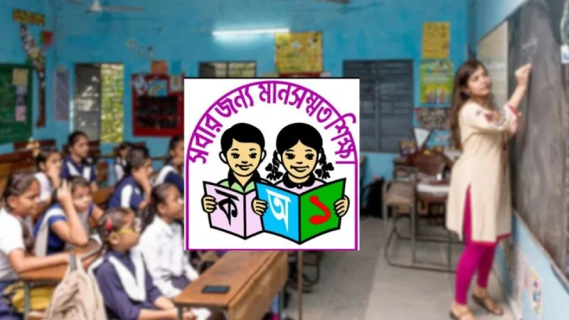 প্রাথমিক শিক্ষক বদলি নিয়ে জরুরি নির্দেশনা