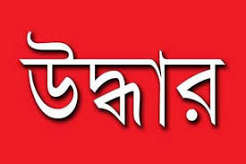 জগন্নাথপুরে নৌকা ডুবিতে নিখোঁজ ২ জনের মৃতদেহ উদ্ধার