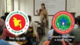 ম্যানেজিং কমিটির হাতেই যাচ্ছে শিক্ষক নিয়োগ, মন্ত্রণালয়ের সিদ্ধান্ত ‘চূড়ান্ত’