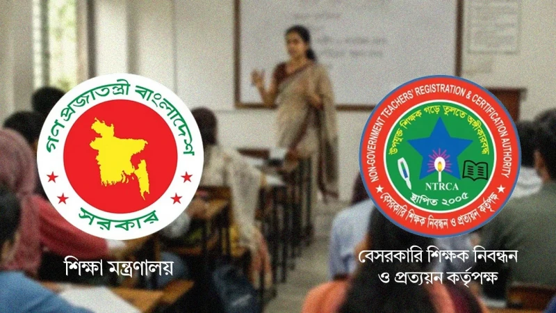 ম্যানেজিং কমিটির হাতেই যাচ্ছে শিক্ষক নিয়োগ, মন্ত্রণালয়ের সিদ্ধান্ত ‘চূড়ান্ত’