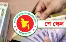 কোন গ্রেডে কত বেতন বাড়ছে