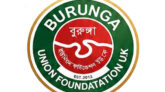বুরুঙ্গা ইউনিয়ন ফাউন্ডেশন ইউকের ৫ম দ্বিবার্ষিক সম্মেলন ও নির্বাচনের তফসিল ঘোষণা